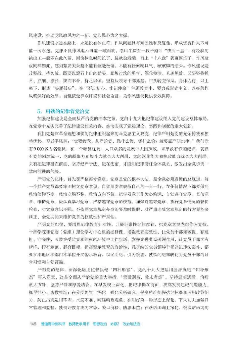 思想政治必修3教师用书_电子课本_高中教学用书_2019新人教版