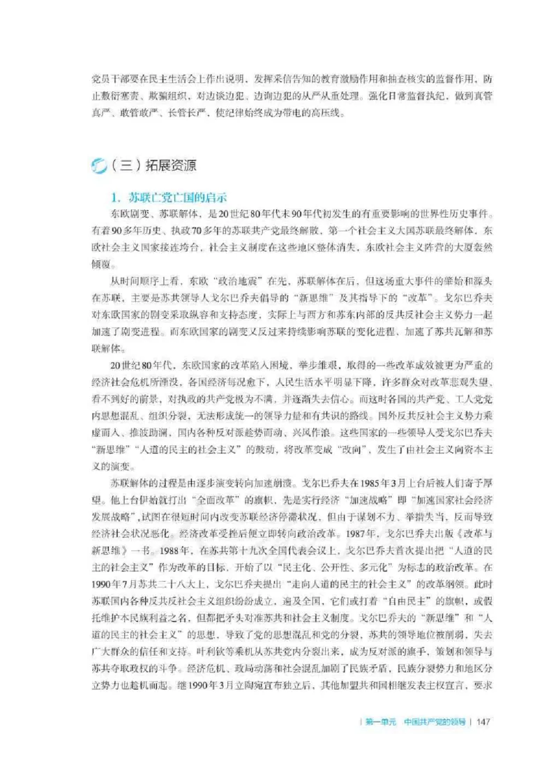 思想政治必修3教师用书_电子课本_高中教学用书_2019新人教版
