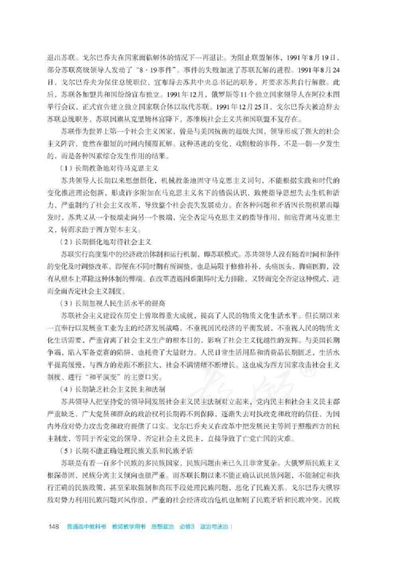 思想政治必修3教师用书_电子课本_高中教学用书_2019新人教版