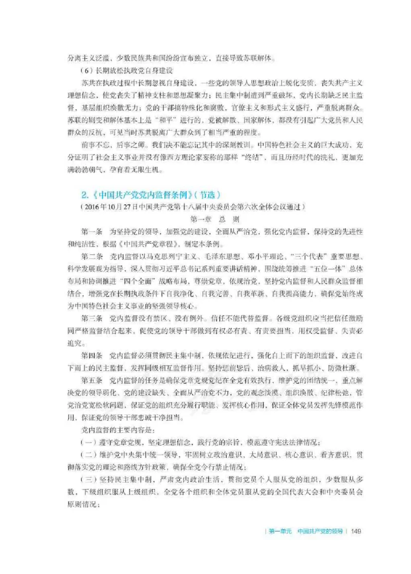 思想政治必修3教师用书_电子课本_高中教学用书_2019新人教版
