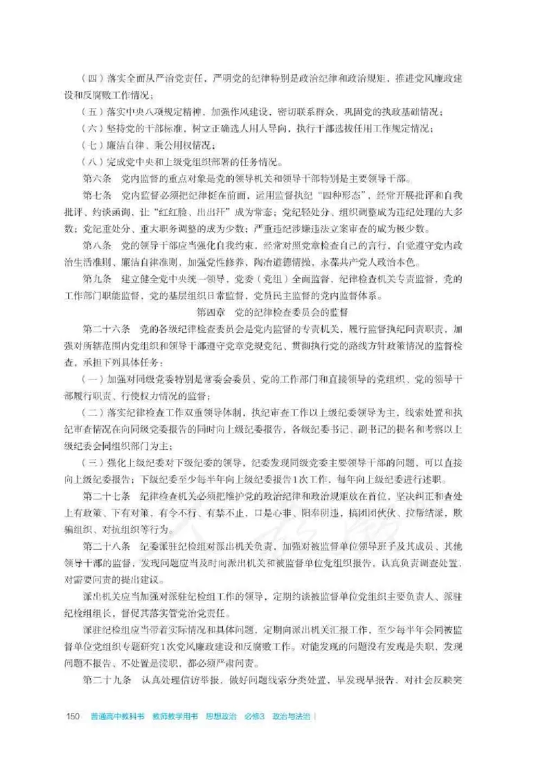 思想政治必修3教师用书_电子课本_高中教学用书_2019新人教版