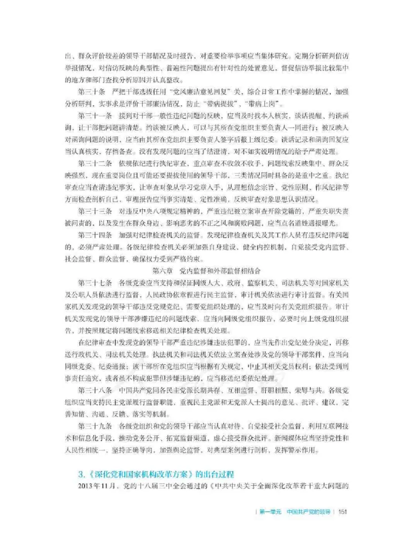 思想政治必修3教师用书_电子课本_高中教学用书_2019新人教版