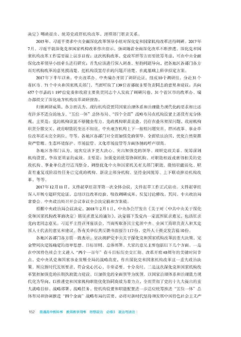思想政治必修3教师用书_电子课本_高中教学用书_2019新人教版