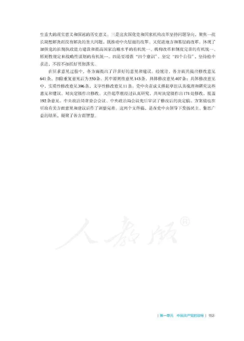 思想政治必修3教师用书_电子课本_高中教学用书_2019新人教版
