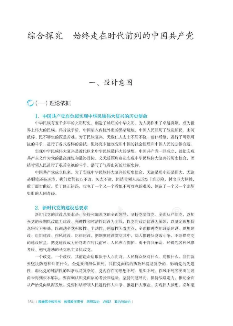 思想政治必修3教师用书_电子课本_高中教学用书_2019新人教版