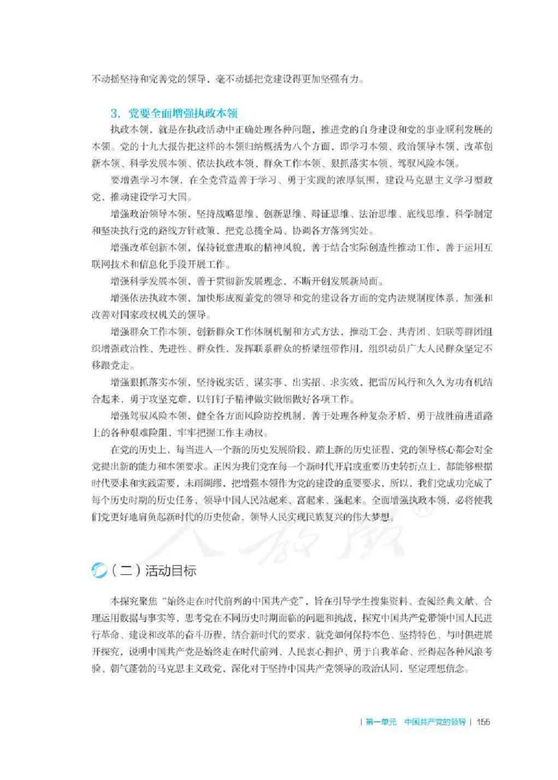思想政治必修3教师用书_电子课本_高中教学用书_2019新人教版