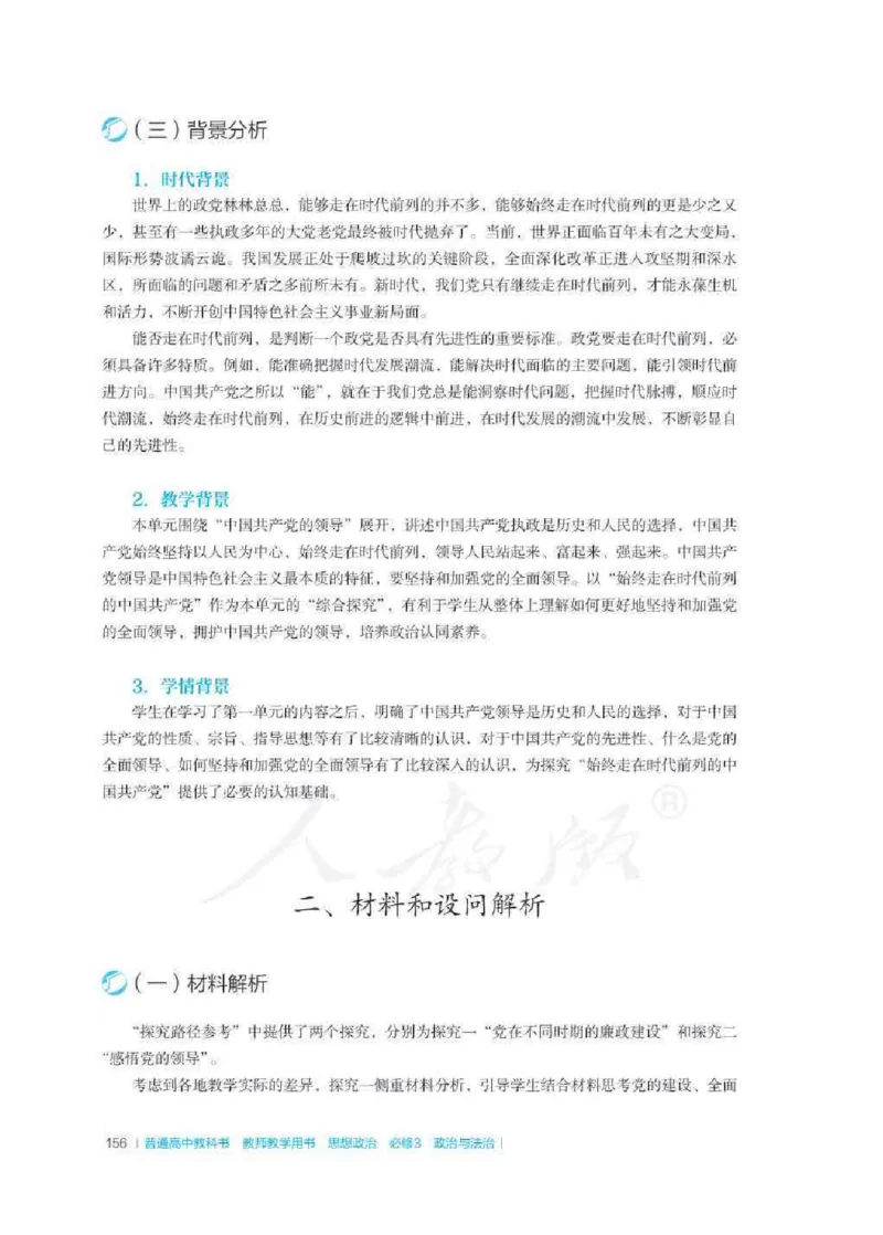 思想政治必修3教师用书_电子课本_高中教学用书_2019新人教版