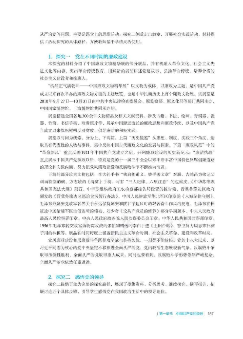思想政治必修3教师用书_电子课本_高中教学用书_2019新人教版