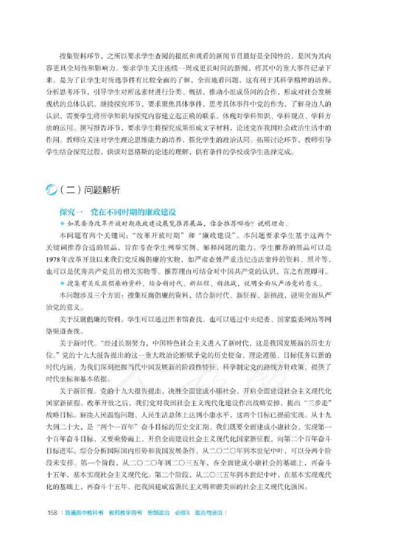 思想政治必修3教师用书_电子课本_高中教学用书_2019新人教版