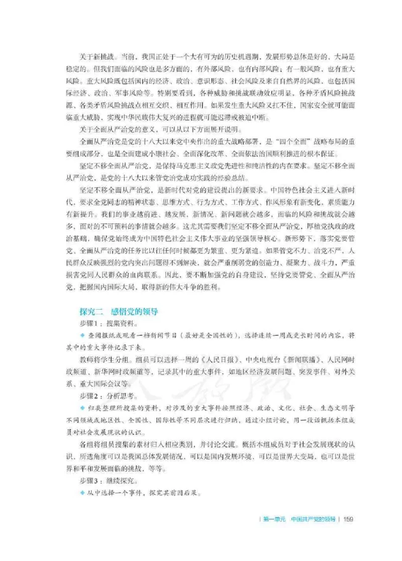 思想政治必修3教师用书_电子课本_高中教学用书_2019新人教版