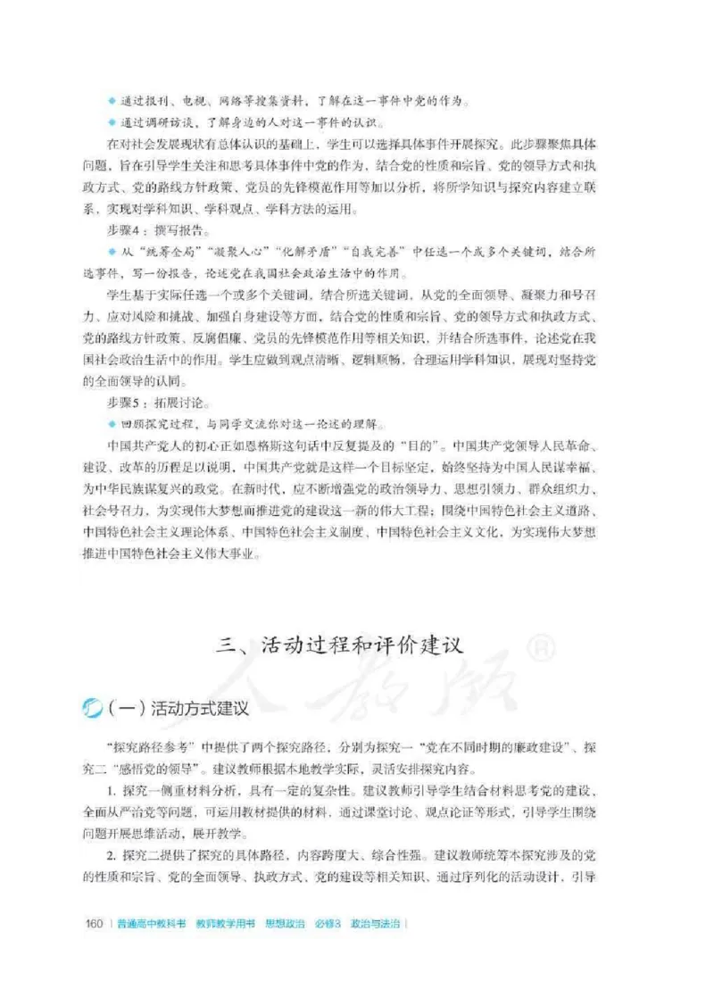 思想政治必修3教师用书_电子课本_高中教学用书_2019新人教版