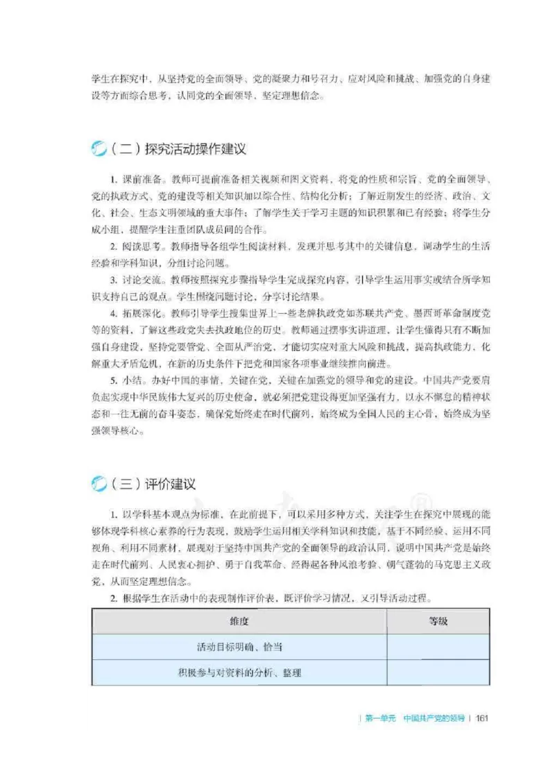 思想政治必修3教师用书_电子课本_高中教学用书_2019新人教版