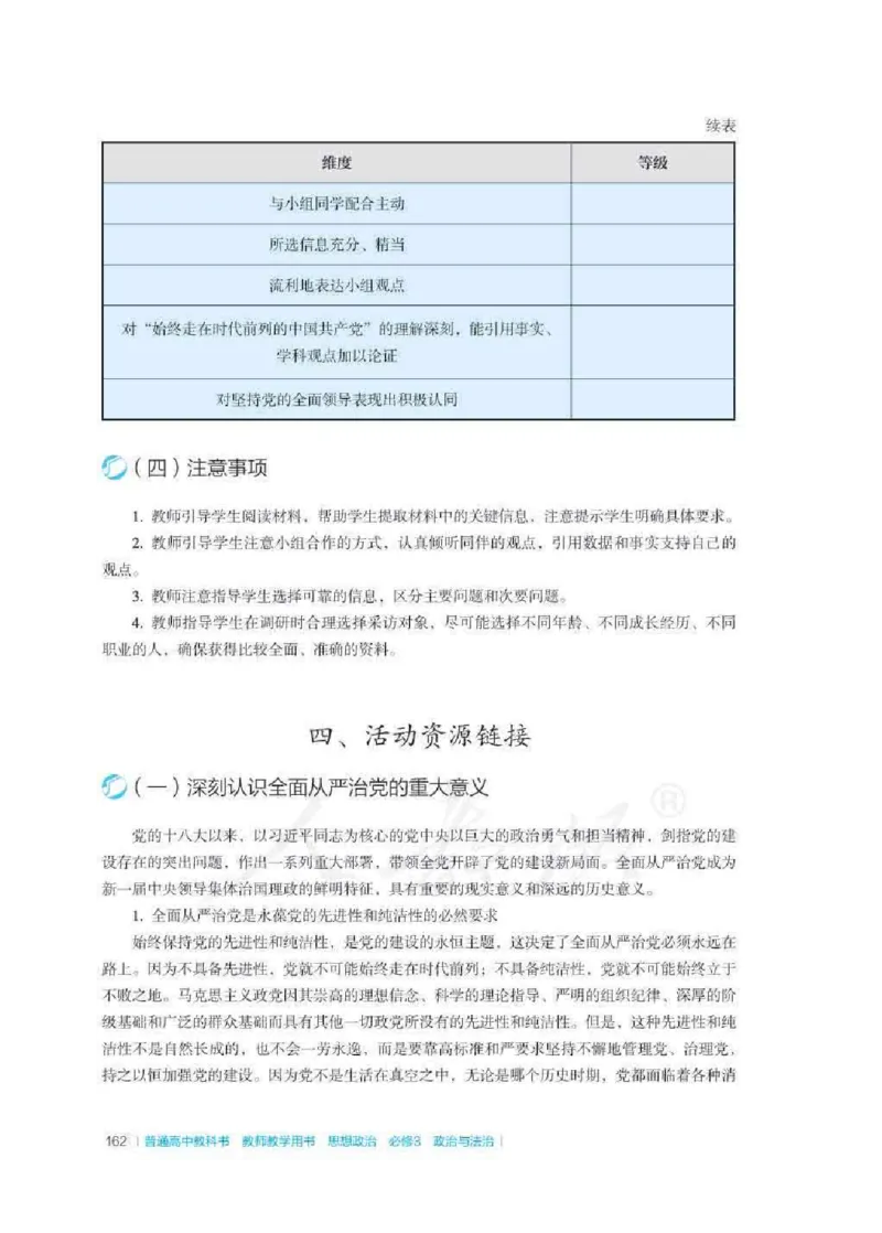思想政治必修3教师用书_电子课本_高中教学用书_2019新人教版