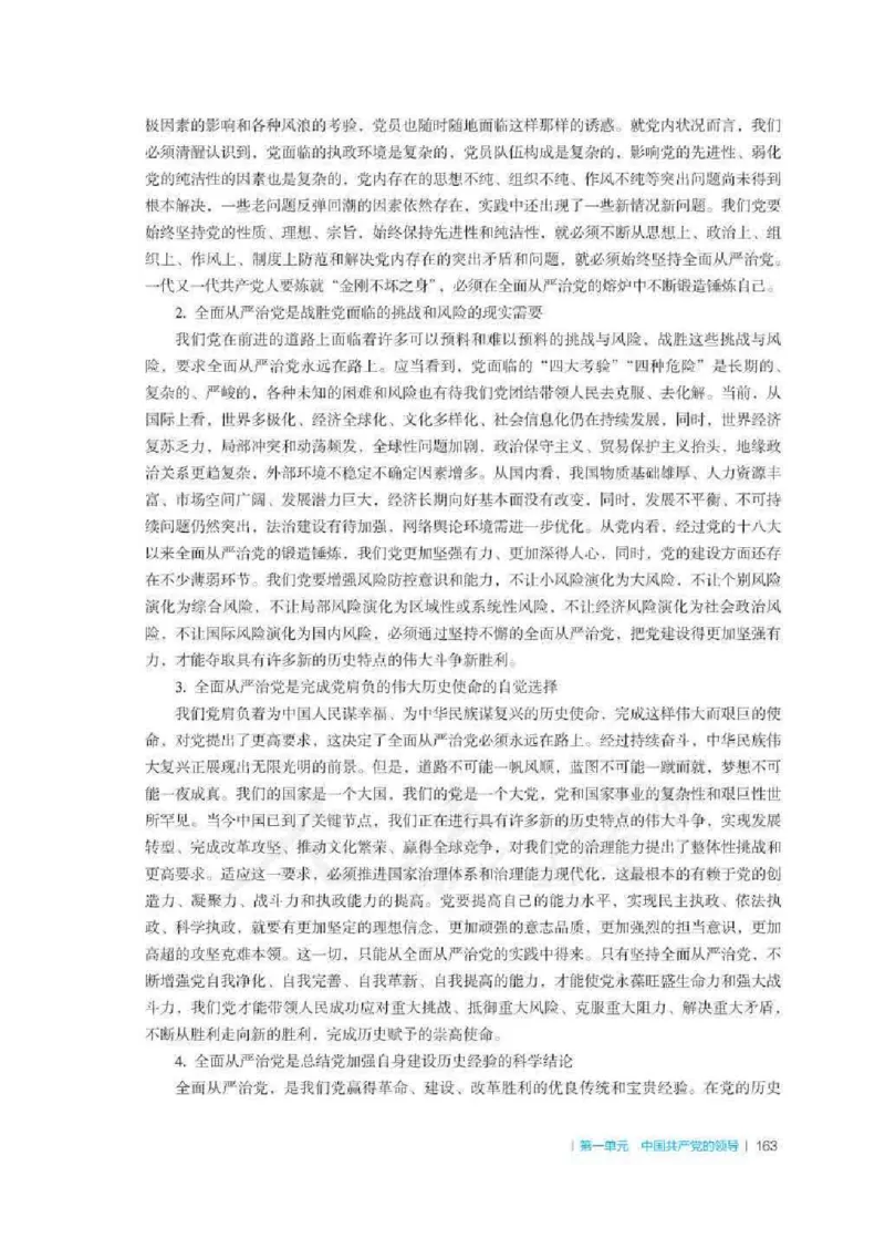 思想政治必修3教师用书_电子课本_高中教学用书_2019新人教版