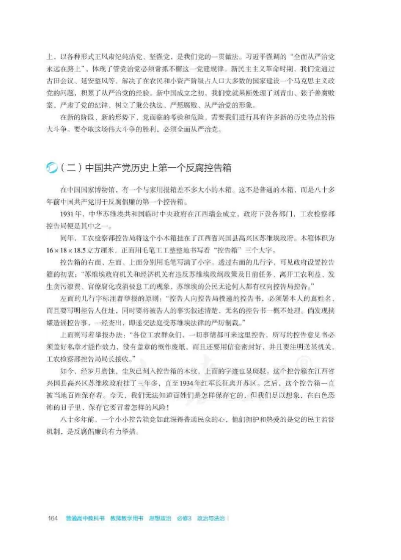 思想政治必修3教师用书_电子课本_高中教学用书_2019新人教版