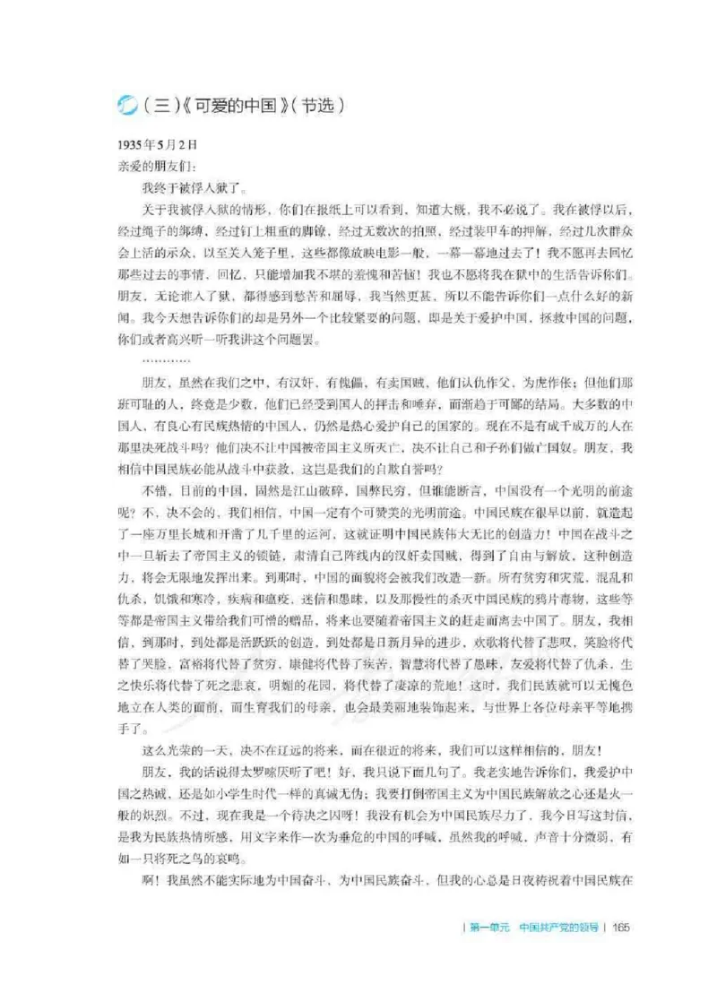 思想政治必修3教师用书_电子课本_高中教学用书_2019新人教版