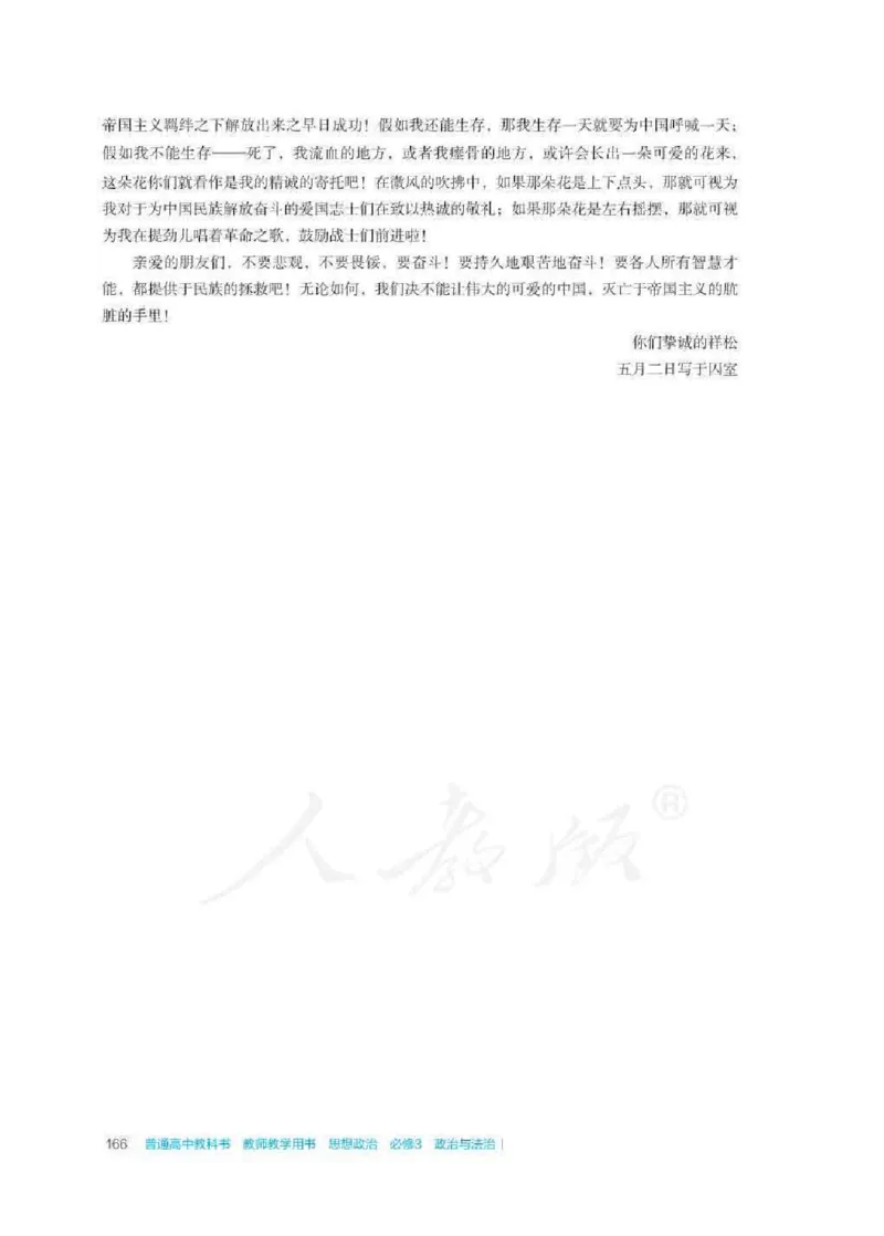 思想政治必修3教师用书_电子课本_高中教学用书_2019新人教版
