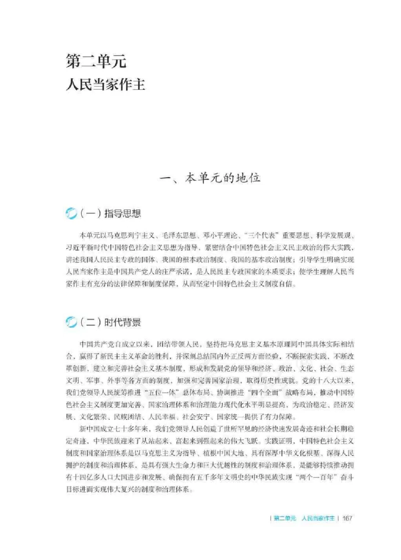 思想政治必修3教师用书_电子课本_高中教学用书_2019新人教版