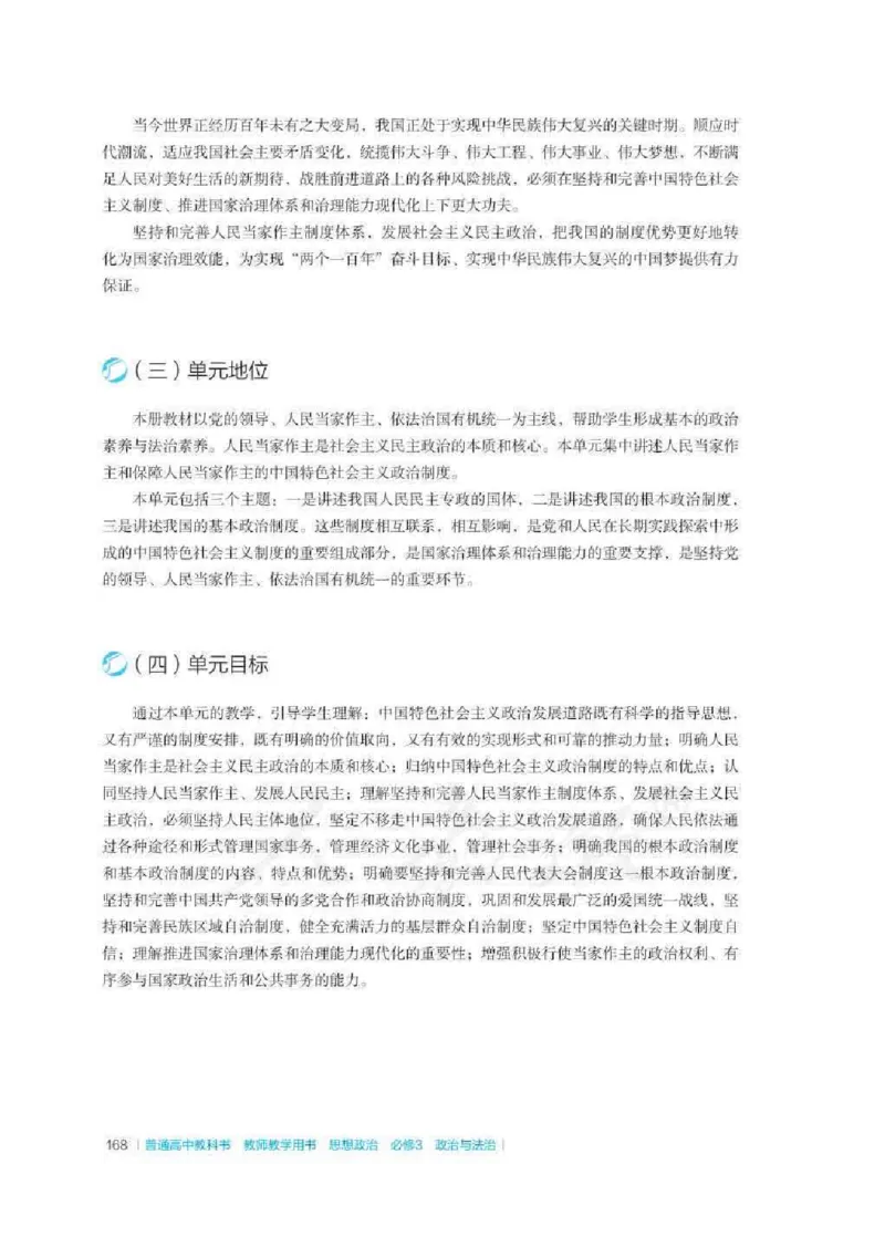 思想政治必修3教师用书_电子课本_高中教学用书_2019新人教版