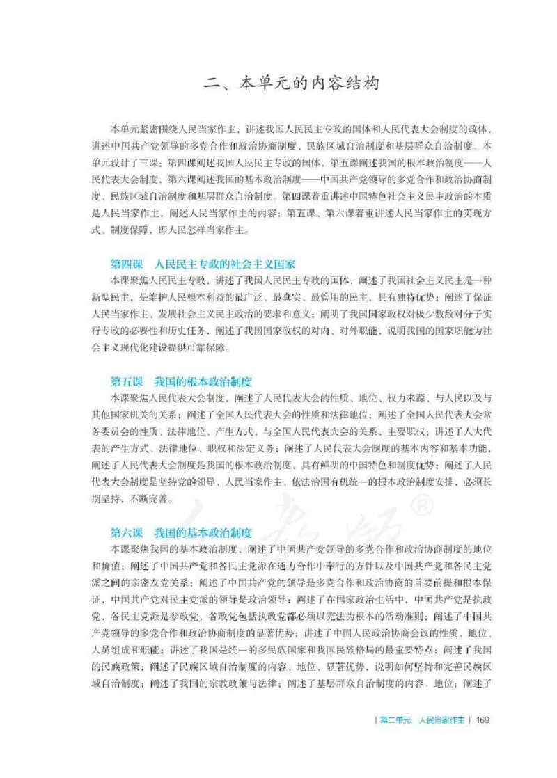 思想政治必修3教师用书_电子课本_高中教学用书_2019新人教版
