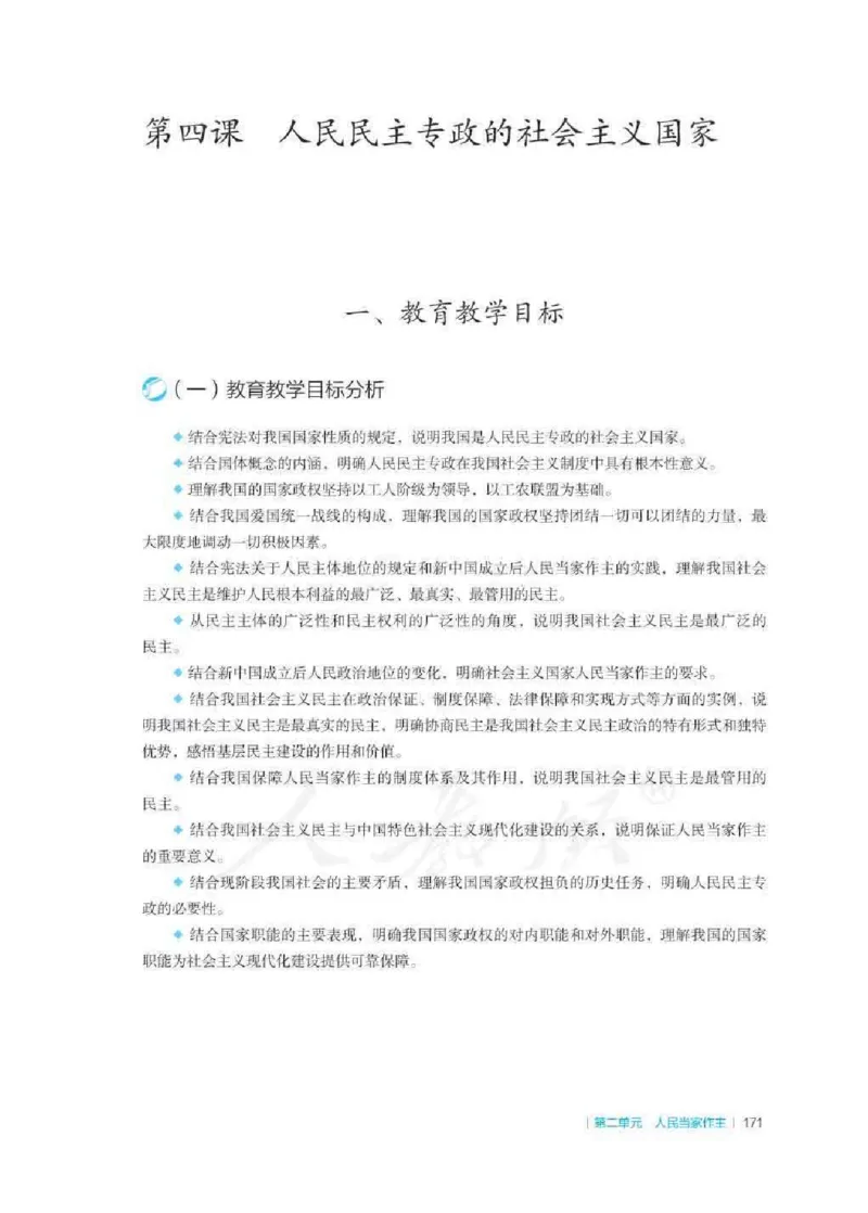 思想政治必修3教师用书_电子课本_高中教学用书_2019新人教版