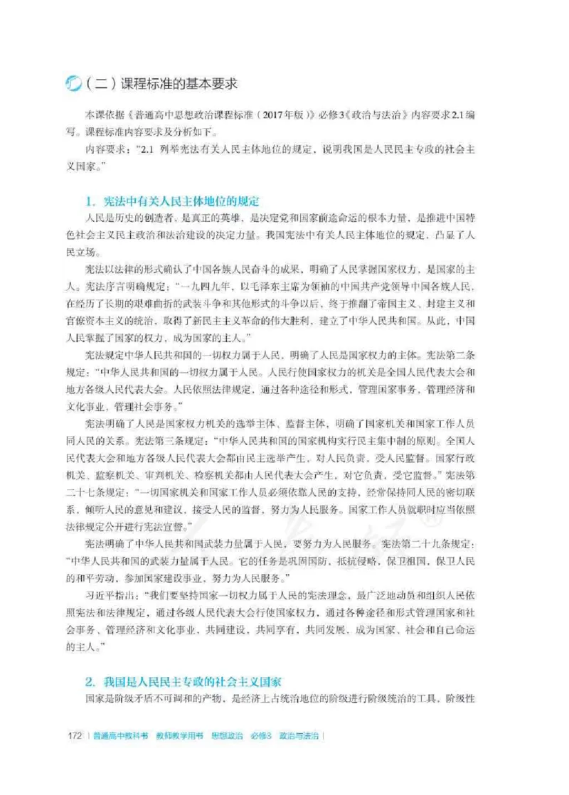 思想政治必修3教师用书_电子课本_高中教学用书_2019新人教版