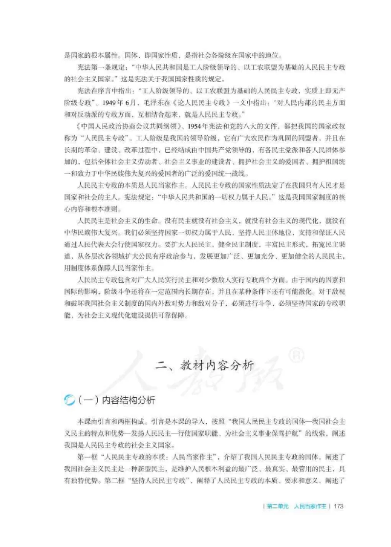 思想政治必修3教师用书_电子课本_高中教学用书_2019新人教版