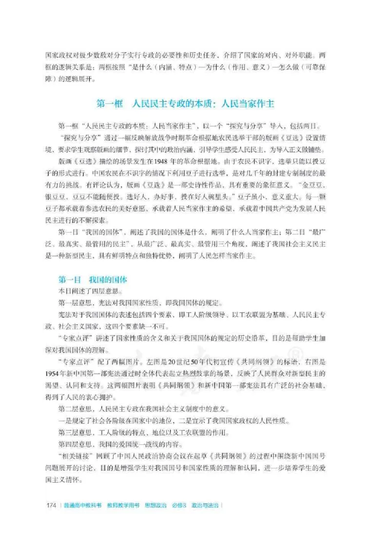 思想政治必修3教师用书_电子课本_高中教学用书_2019新人教版
