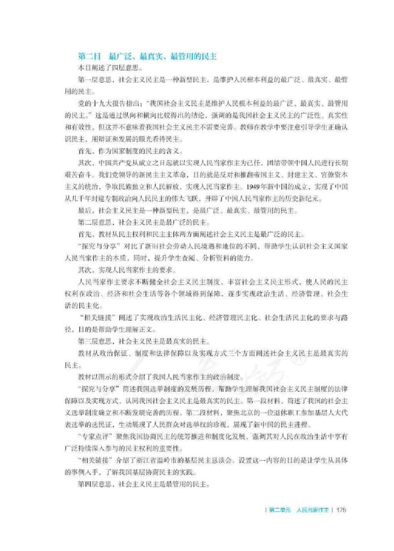 思想政治必修3教师用书_电子课本_高中教学用书_2019新人教版