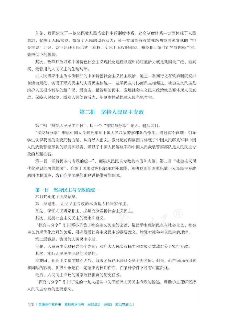 思想政治必修3教师用书_电子课本_高中教学用书_2019新人教版