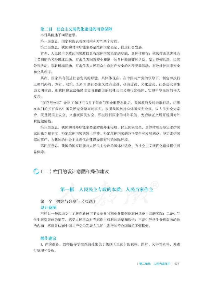 思想政治必修3教师用书_电子课本_高中教学用书_2019新人教版