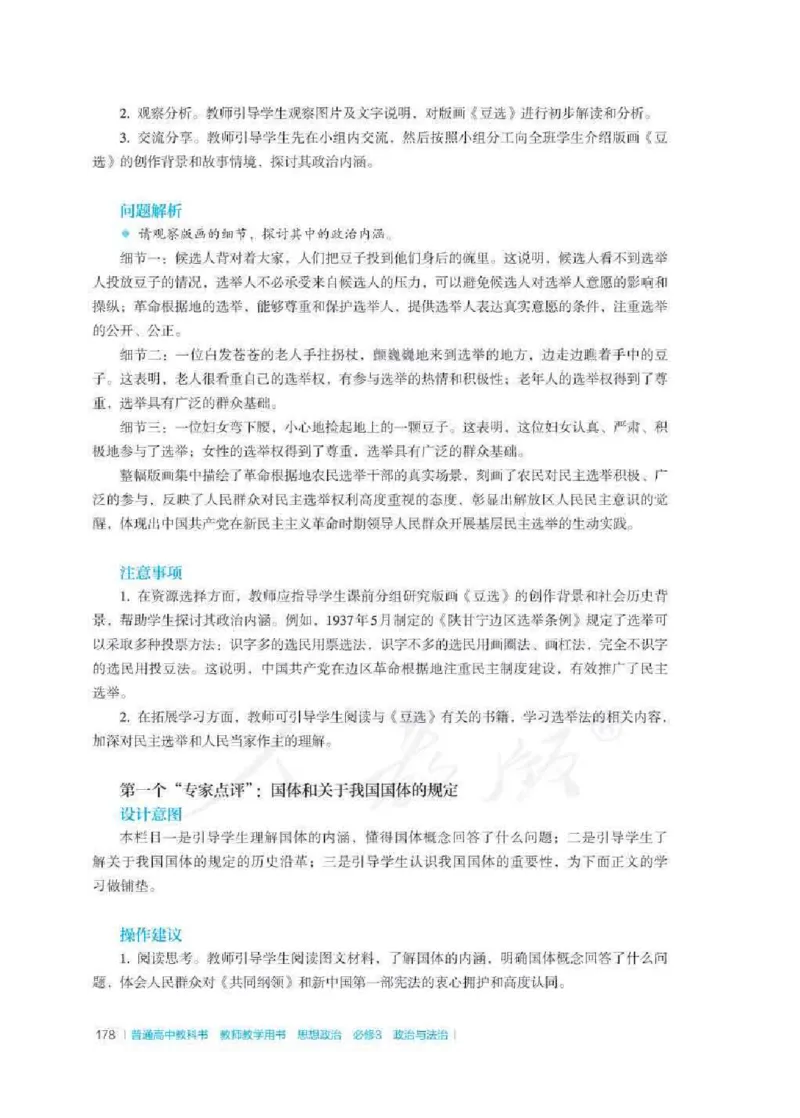 思想政治必修3教师用书_电子课本_高中教学用书_2019新人教版