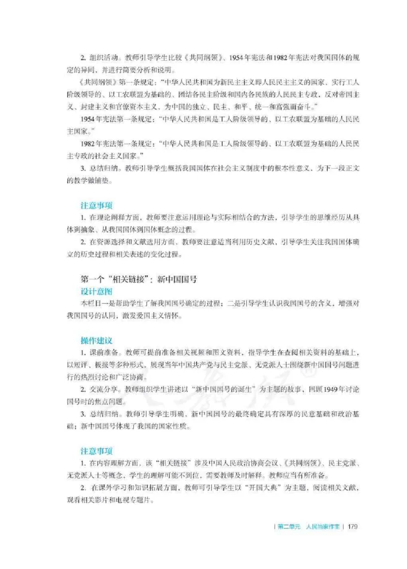 思想政治必修3教师用书_电子课本_高中教学用书_2019新人教版