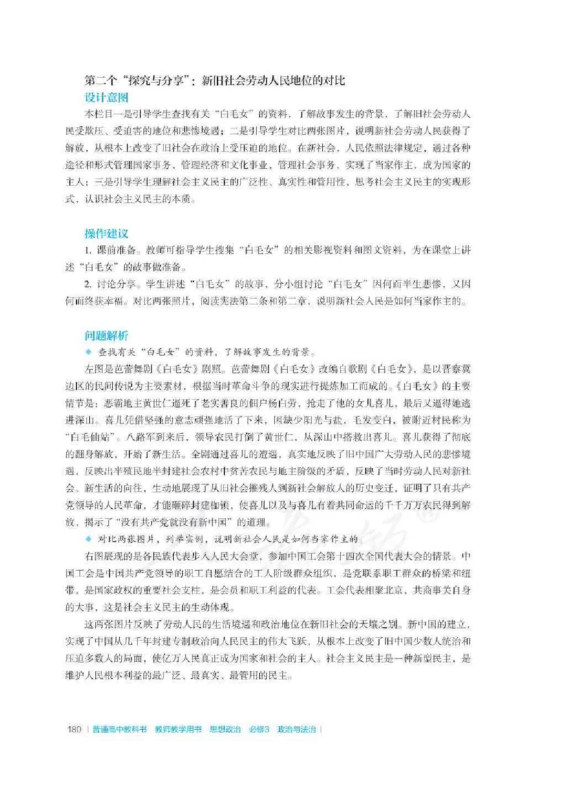 思想政治必修3教师用书_电子课本_高中教学用书_2019新人教版