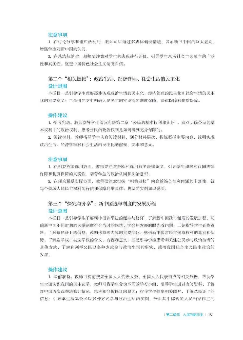 思想政治必修3教师用书_电子课本_高中教学用书_2019新人教版