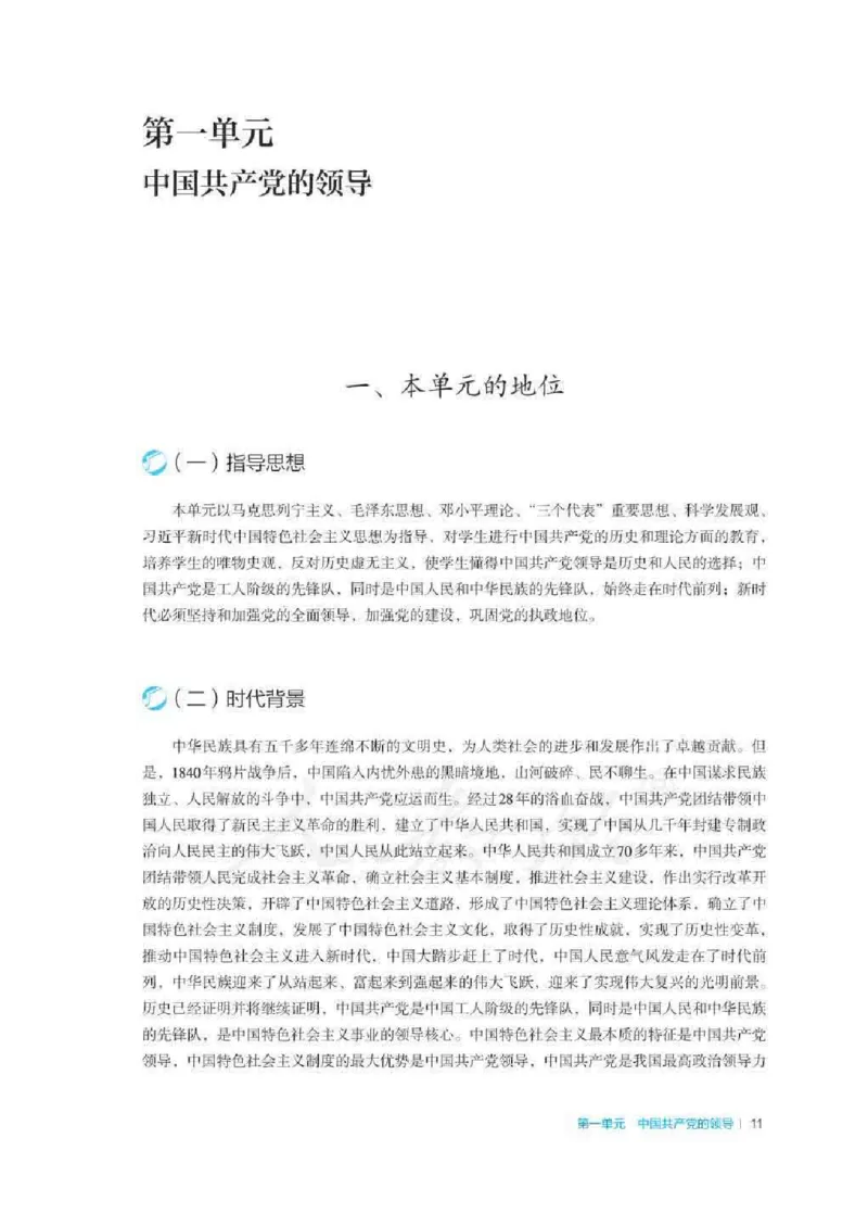 思想政治必修3教师用书_电子课本_高中教学用书_2019新人教版