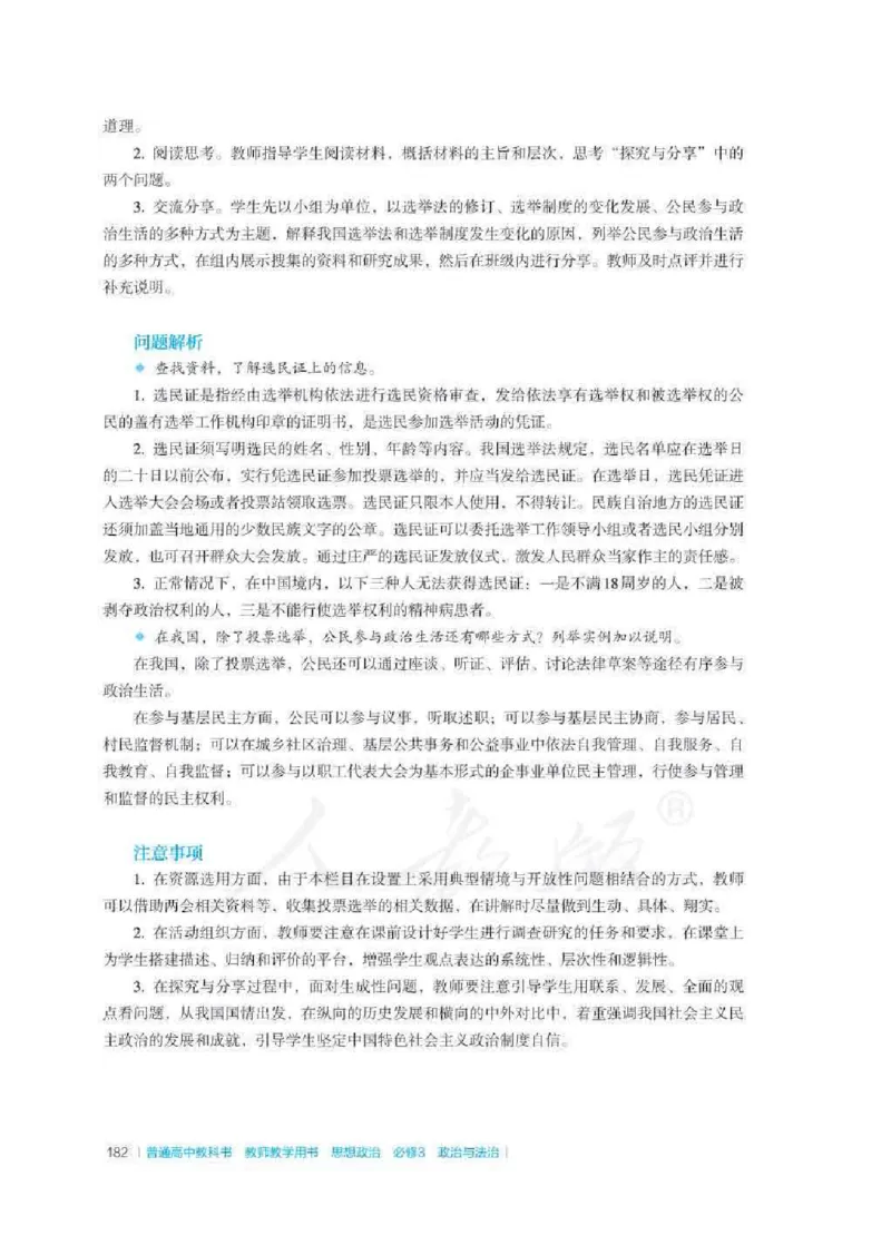 思想政治必修3教师用书_电子课本_高中教学用书_2019新人教版