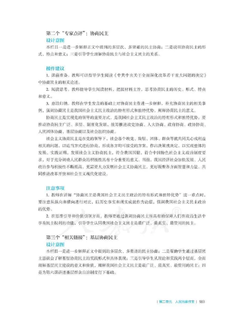 思想政治必修3教师用书_电子课本_高中教学用书_2019新人教版