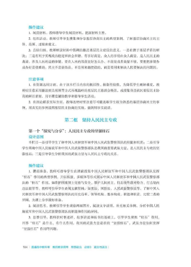 思想政治必修3教师用书_电子课本_高中教学用书_2019新人教版