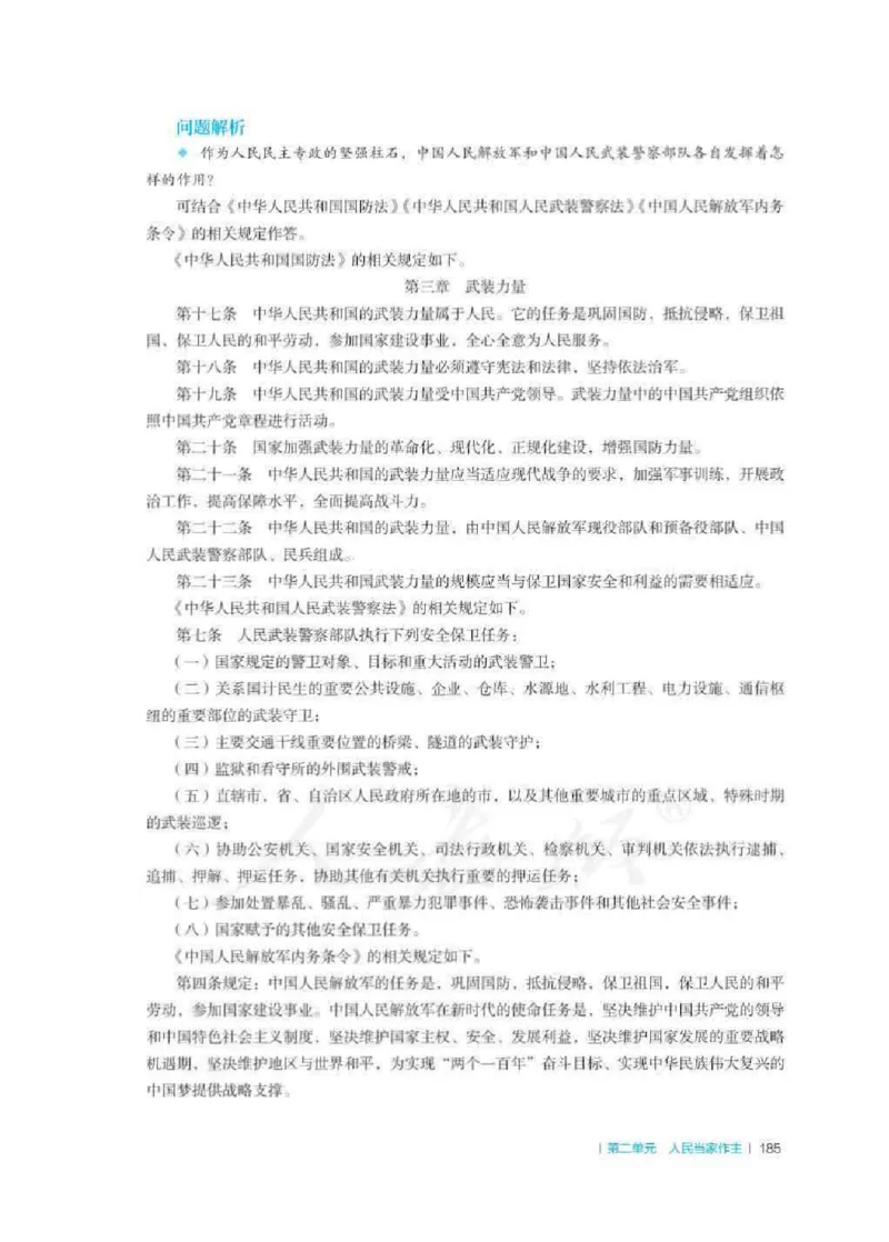 思想政治必修3教师用书_电子课本_高中教学用书_2019新人教版