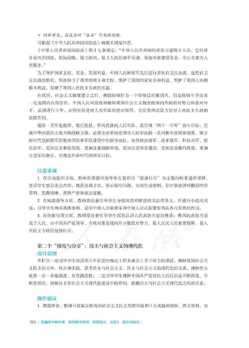思想政治必修3教师用书_电子课本_高中教学用书_2019新人教版