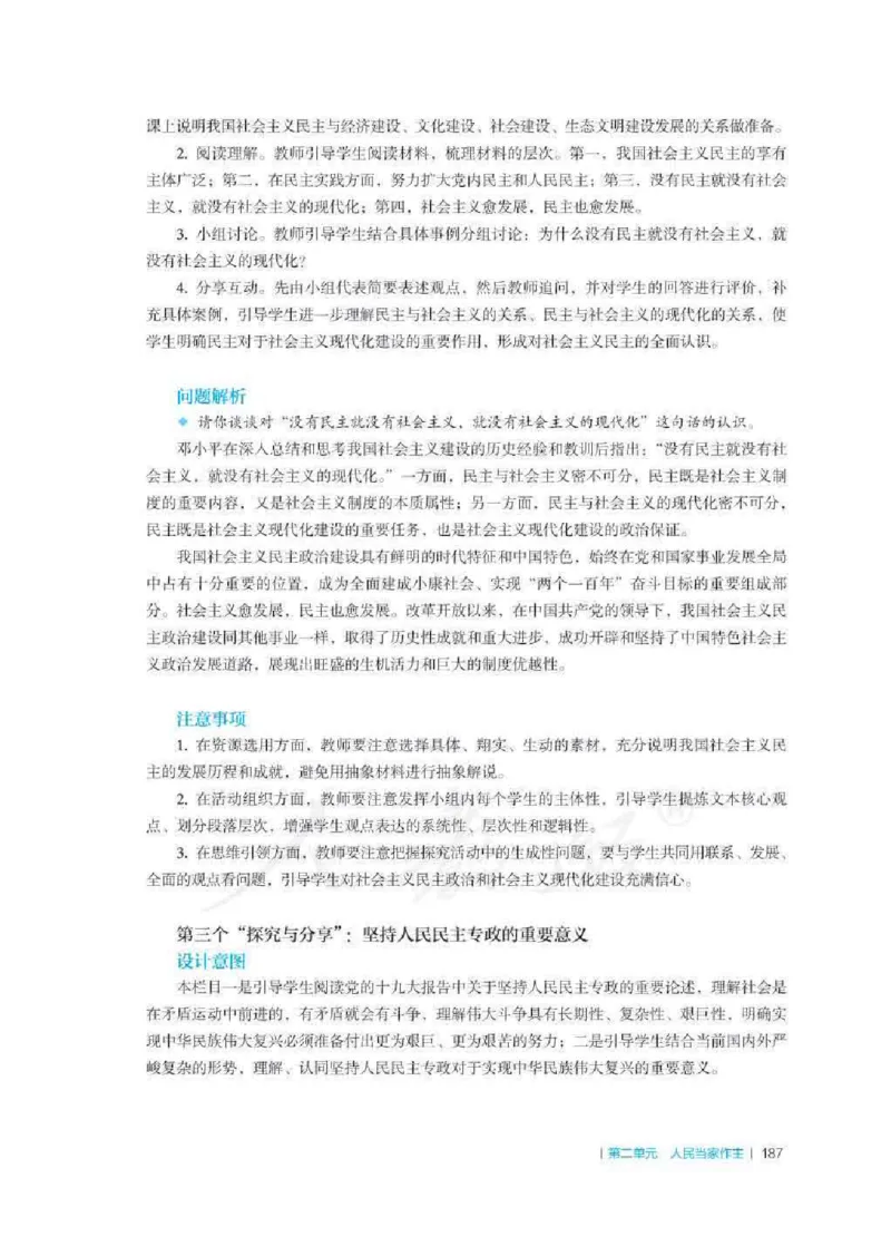 思想政治必修3教师用书_电子课本_高中教学用书_2019新人教版