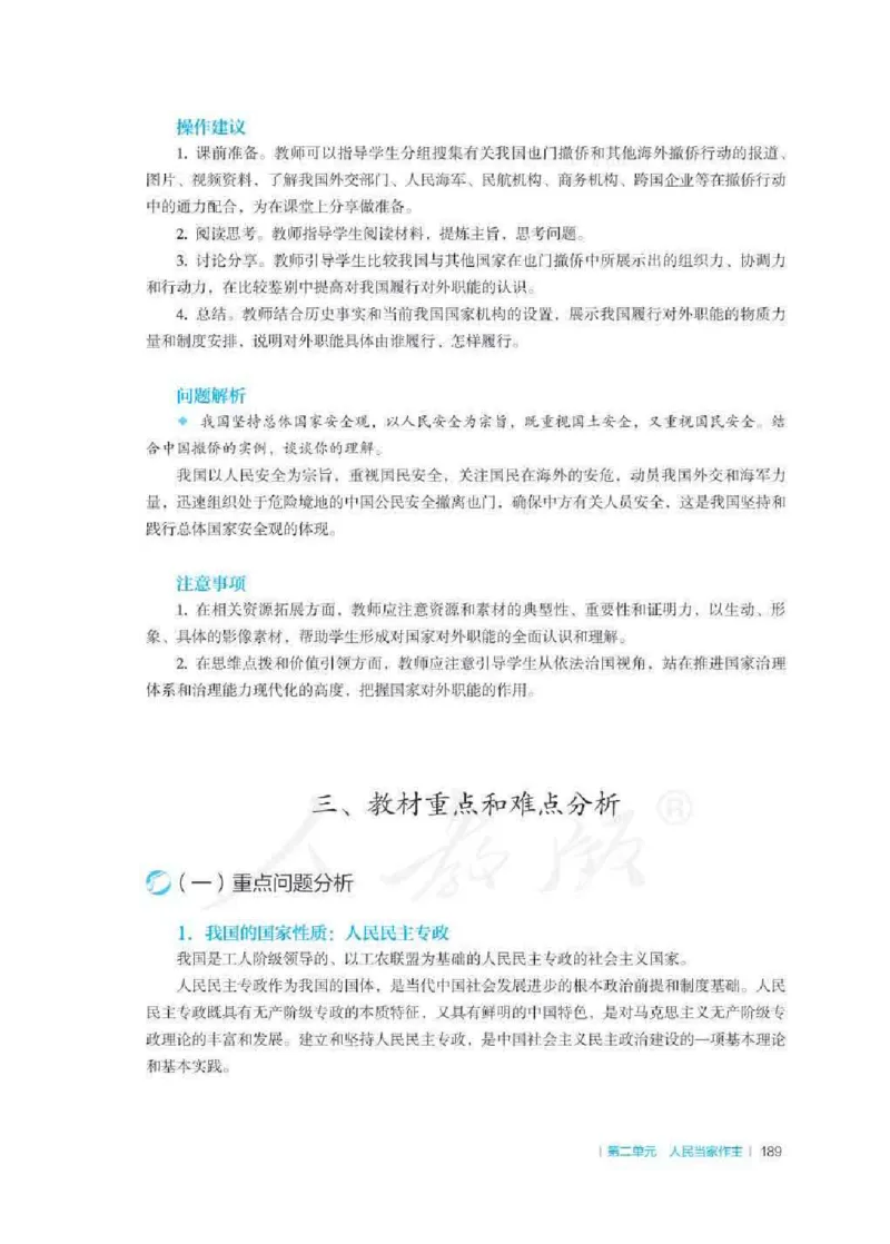 思想政治必修3教师用书_电子课本_高中教学用书_2019新人教版