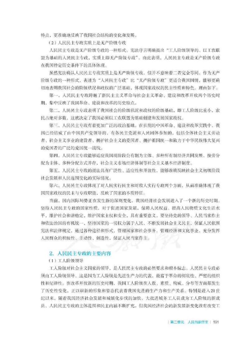 思想政治必修3教师用书_电子课本_高中教学用书_2019新人教版