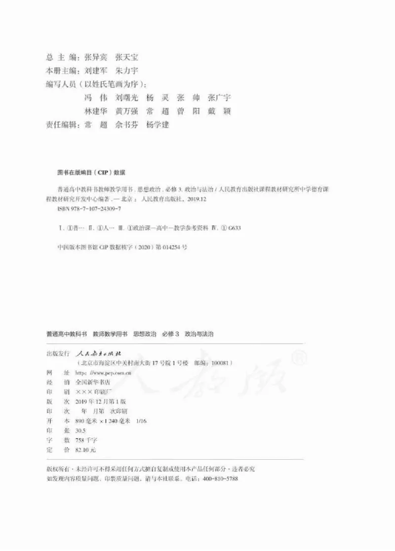 思想政治必修3教师用书_电子课本_高中教学用书_2019新人教版