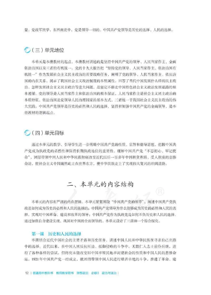 思想政治必修3教师用书_电子课本_高中教学用书_2019新人教版