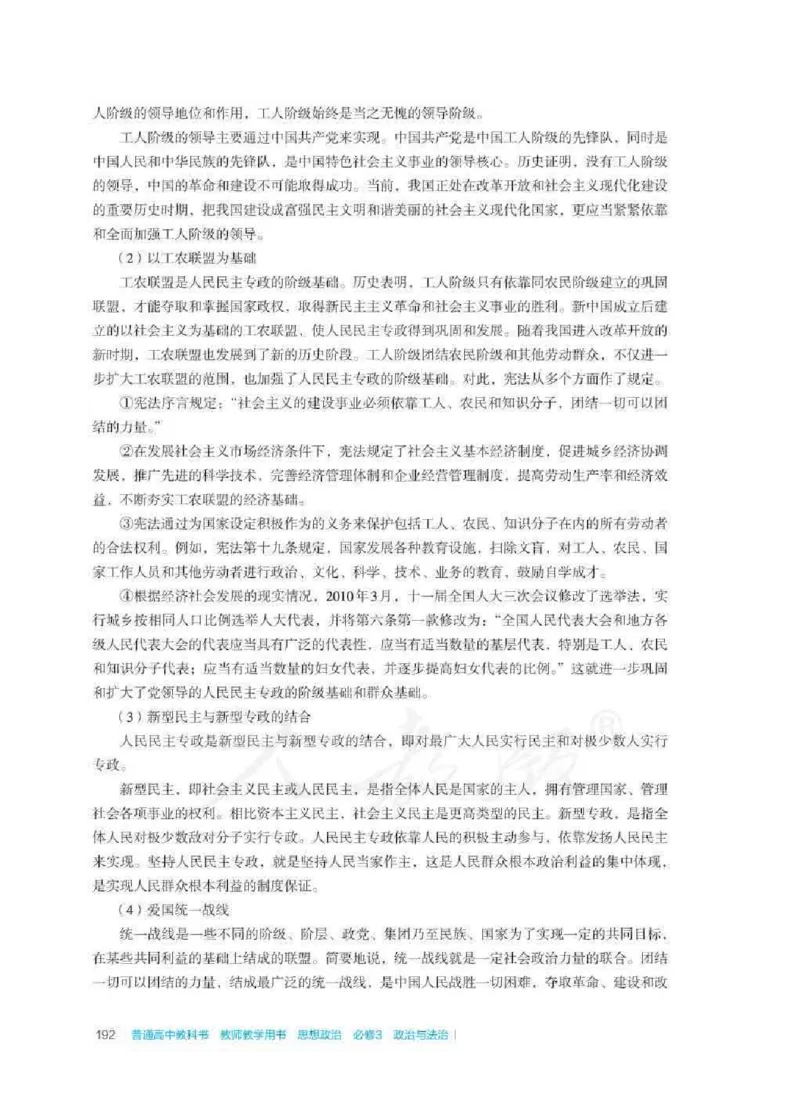 思想政治必修3教师用书_电子课本_高中教学用书_2019新人教版