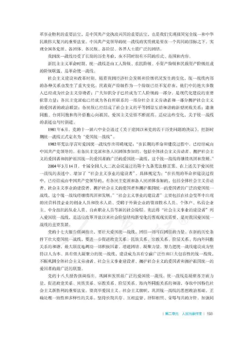 思想政治必修3教师用书_电子课本_高中教学用书_2019新人教版