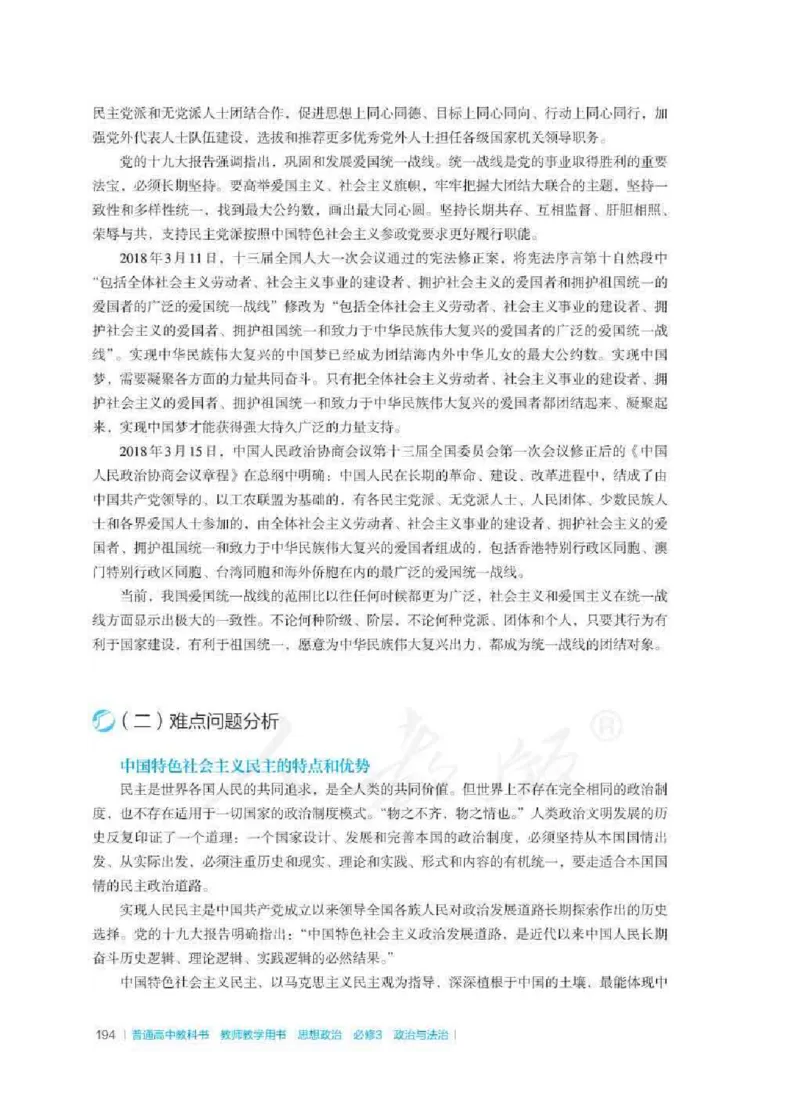 思想政治必修3教师用书_电子课本_高中教学用书_2019新人教版