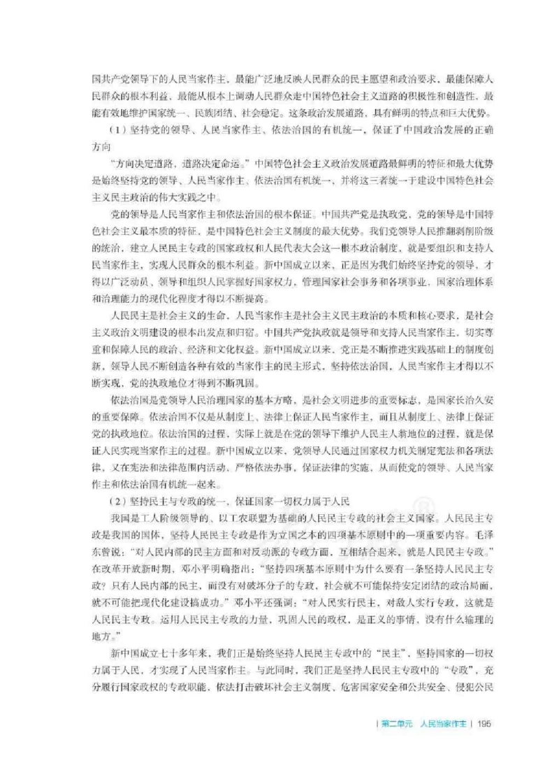 思想政治必修3教师用书_电子课本_高中教学用书_2019新人教版